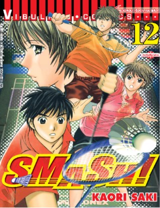 หน้าปก-smash-เล่ม-12-ookbee