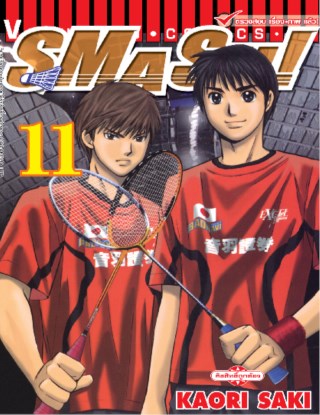 หน้าปก-smash-เล่ม-11-ookbee
