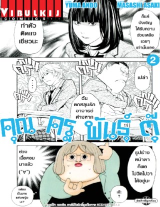 หน้าปก-คุณครูพันธุ์ตุ๊-เล่ม-2-ookbee