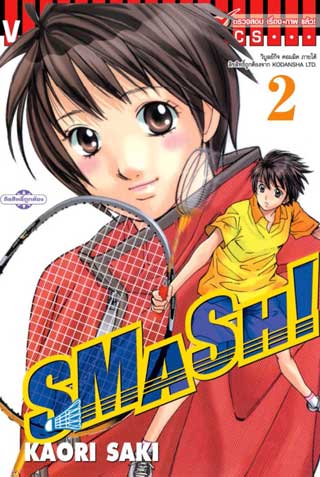 หน้าปก-smash-เล่ม-2-ookbee
