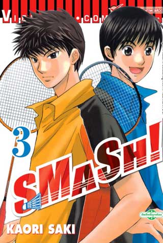 หน้าปก-smash-เล่ม-3-ookbee