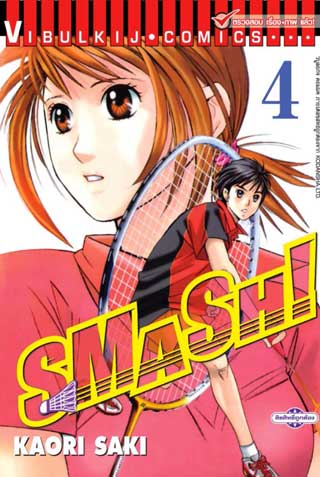 หน้าปก-smash-เล่ม-4-ookbee