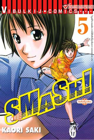 หน้าปก-smash-เล่ม-5-ookbee