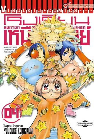 หน้าปก-โรงเรียนเหนือมนุษย์-เล่ม-4-ookbee