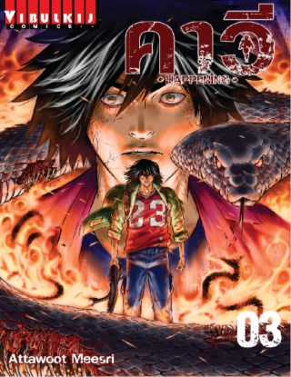 หน้าปก-คาวี-เล่ม-3-ookbee