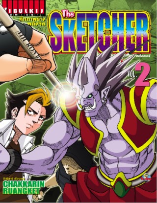 หน้าปก-the-sketcher-ศึกภาพร่างพลังจิต-เล่ม-2-ookbee