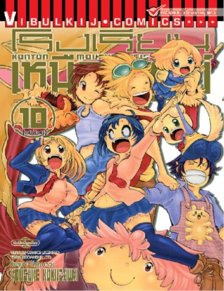 หน้าปก-โรงเรียนเหนือมนุษย์-เล่ม-10-จบ-ookbee