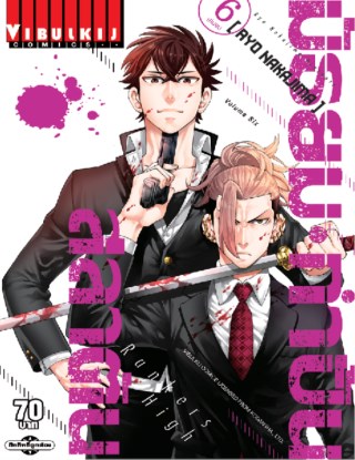 หน้าปก-มัธยม-กำปั้นสลาตัน-เล่ม-6-ookbee