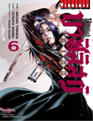 หน้าปก-บาซิลิสก์-เนตรพิฆาตมาร-เล่ม-6-ookbee