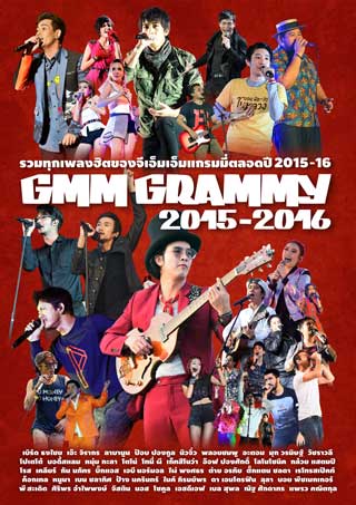 gmm-grammy-2015-2016-หน้าปก-ookbee