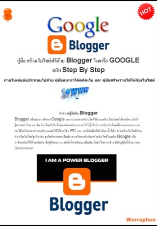 หน้าปก-รวบรวมชุดทำเว็บไซต์แบบฟรีๆแบบครบชุด-ฉบับสมบูรณ์-ookbee