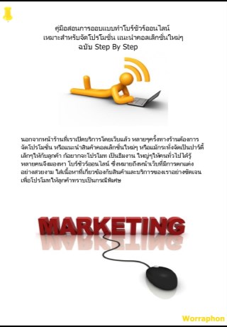 หน้าปก-คู่มือสอนการออบแบบทำโบร์ชัวร์ออนไลน์-ookbee