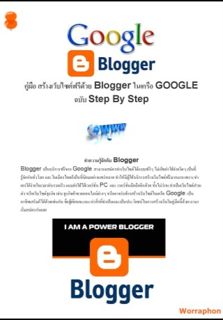 หน้าปก-คู่มือ-สร้างเว็บไซต์ฟรีด้วย-blogger-ในเครือ-google-ookbee